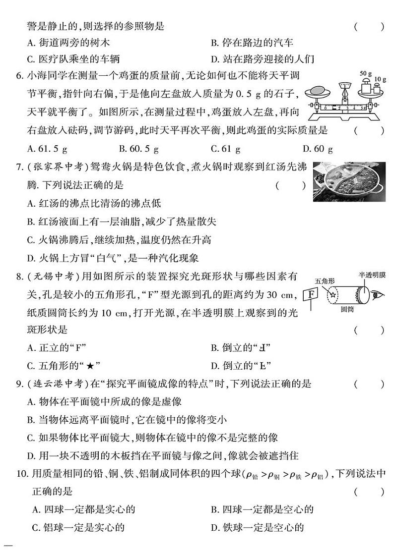 (2023秋)(初中)八年级上册-教科版物理-期末检测题(三)02
