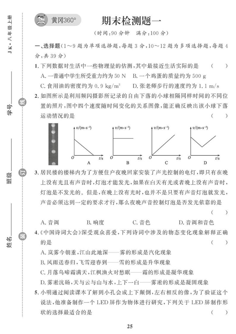 （2023秋）（初中）教科版物理（八上）-期末检测题（一）01