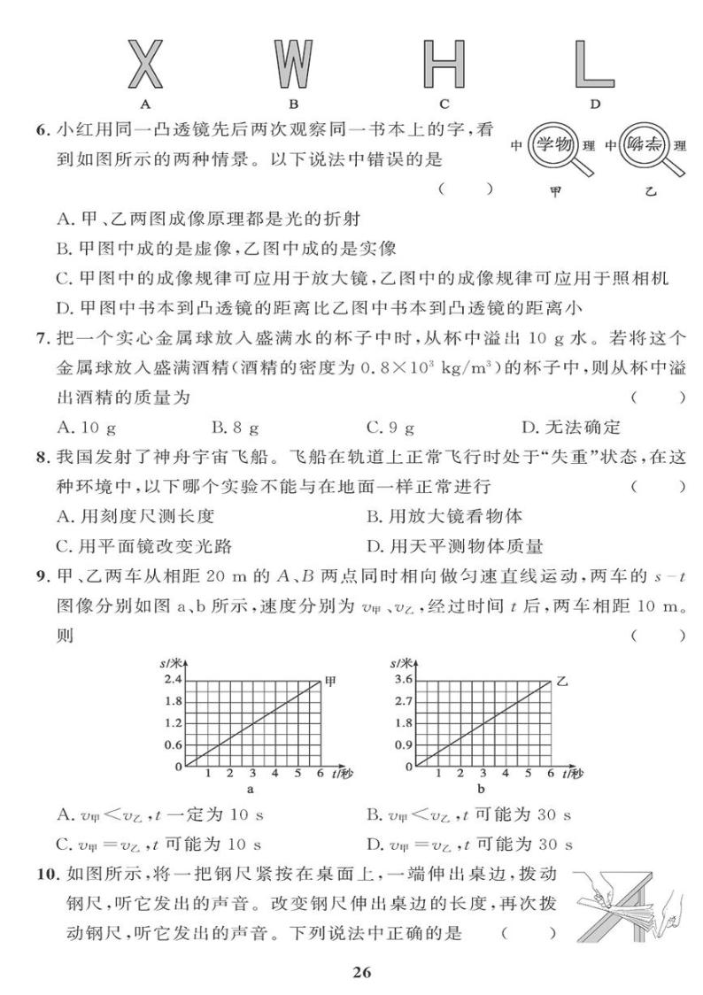 （2023秋）（初中）教科版物理（八上）-期末检测题（一）02