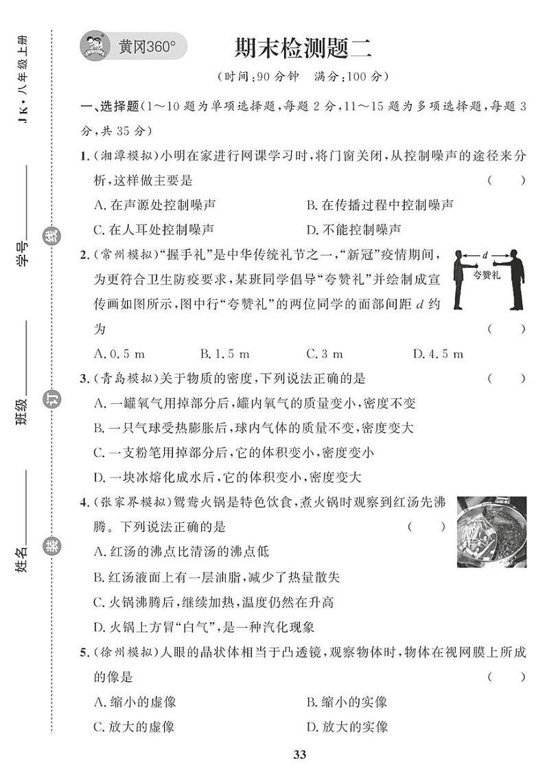 (2023秋)(初中)教科版物理(八上)-期末检测题(二)01
