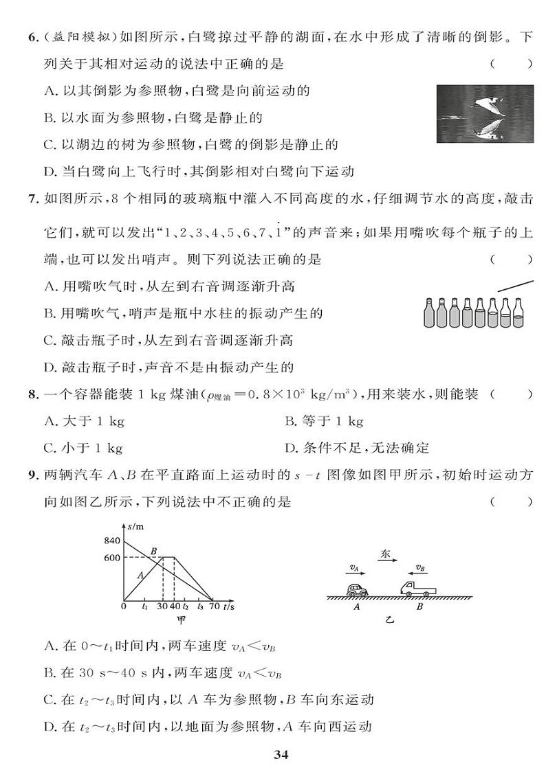 (2023秋)(初中)教科版物理(八上)-期末检测题(二)02