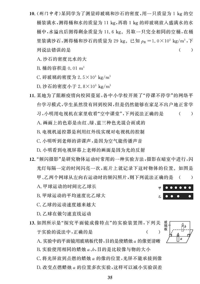(2023秋)(初中)教科版物理(八上)-期末检测题(二)03