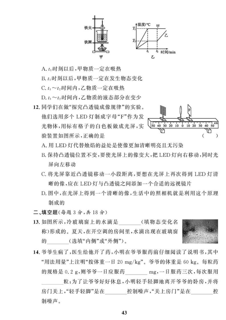 （2023秋）（初中）教科版物理（八上）-期末检测题（三）03