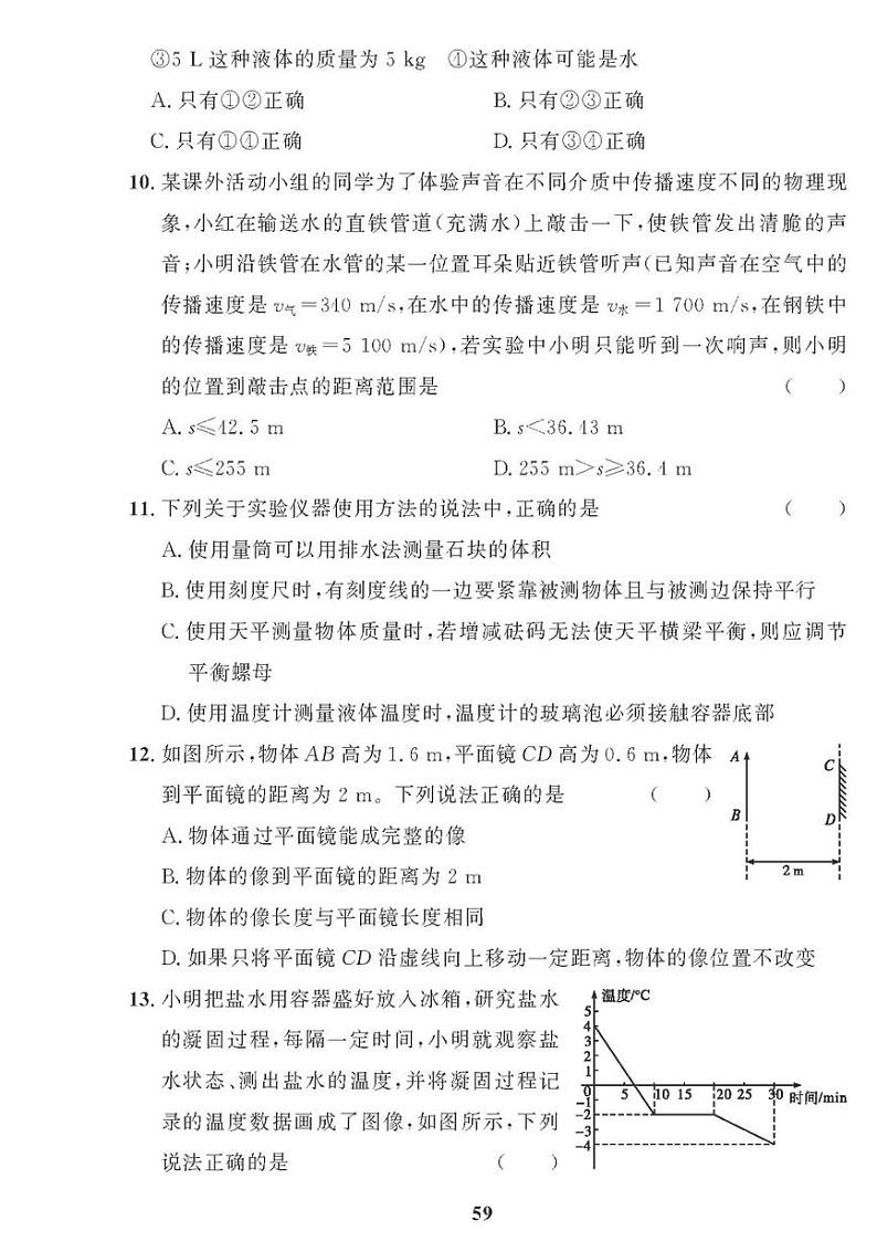 (2023秋)(初中)教科版物理(八上)-期末检测题(五)03