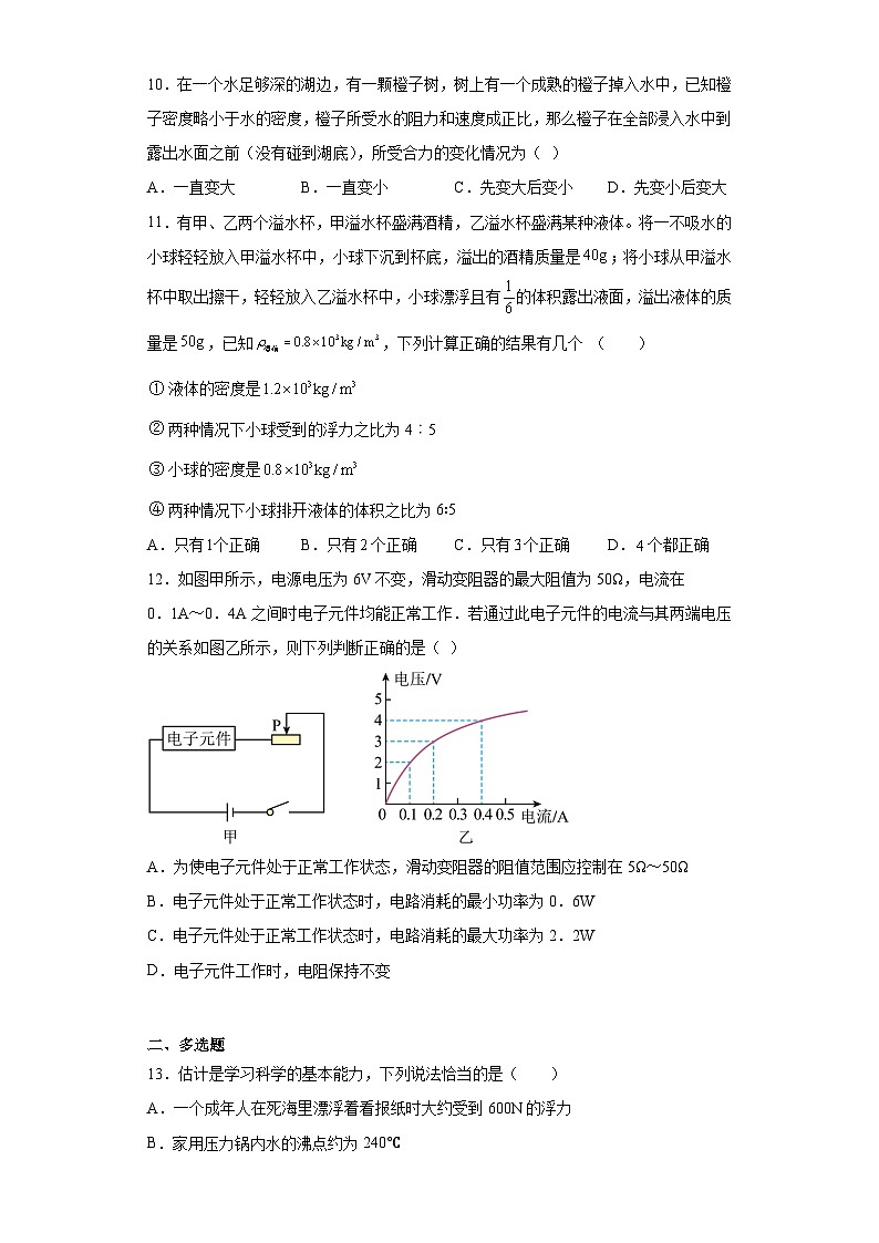 2023年云南省曲靖市四校联考中考第一次模拟考试物理试题03