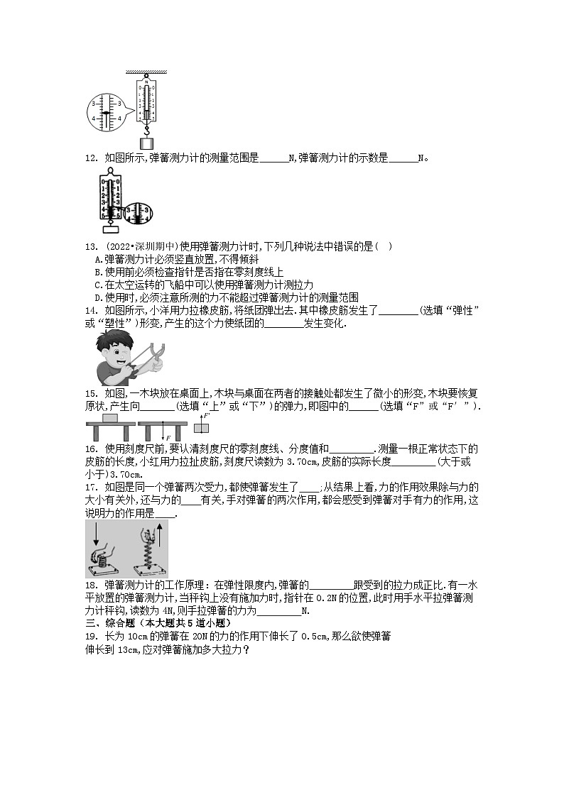 7.2弹力 同步练习(无答案) 人教版八年级物理下册第2页