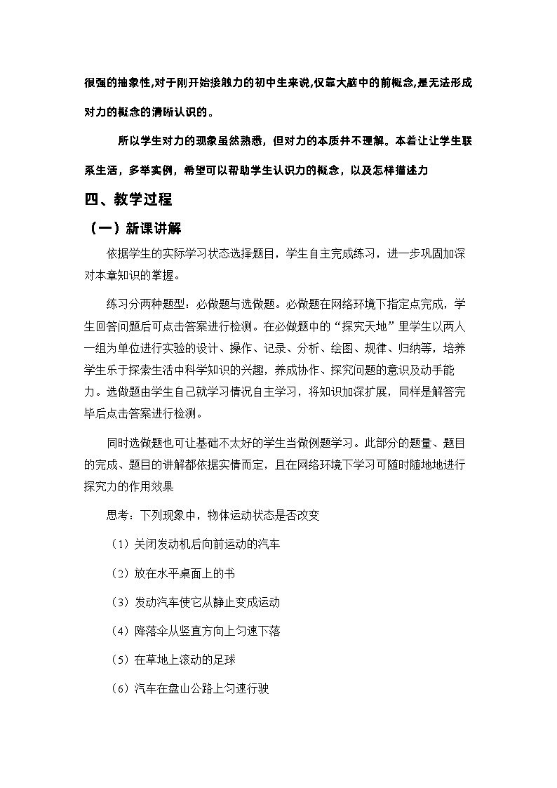7.1力 教学设计 人教版八年级物理下册02