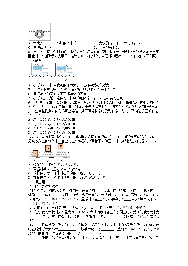 人教版物理八年级下册 10.3 物体的浮沉条件及应用 同步练习第2页