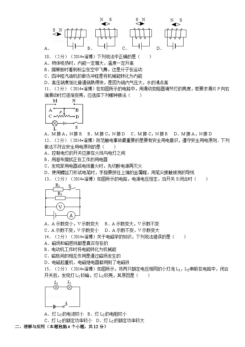 2014年淄博市中考物理试卷及答案解析02