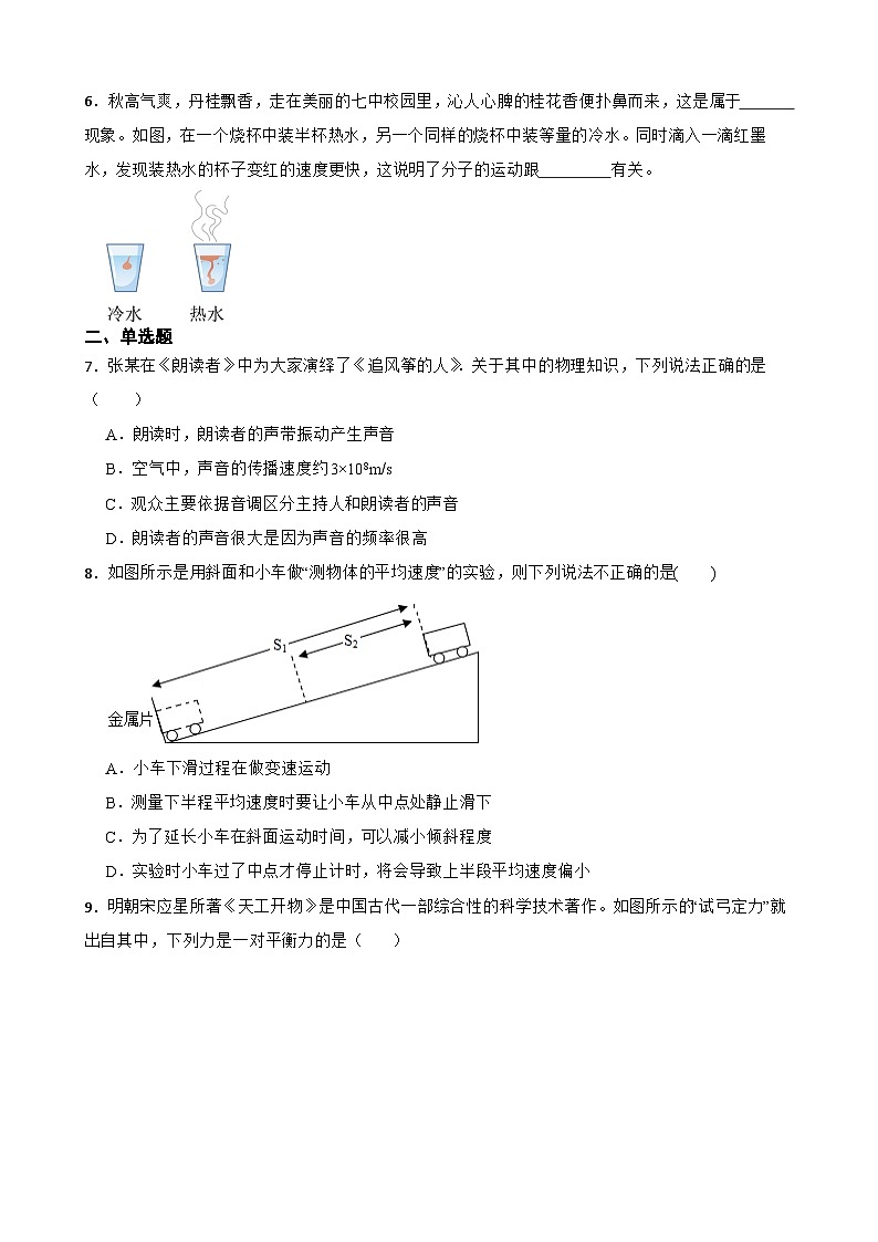 河南省南阳市镇平县2023年九年级物理调研测试(一模)试卷附答案第2页