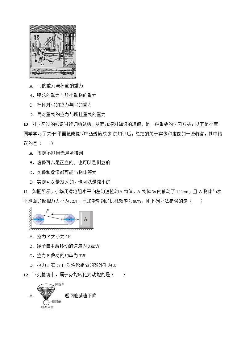 河南省南阳市镇平县2023年九年级物理调研测试(一模)试卷附答案第3页