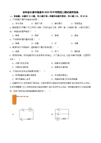 吉林省长春市德惠市2023年中考物理二模试卷附答案