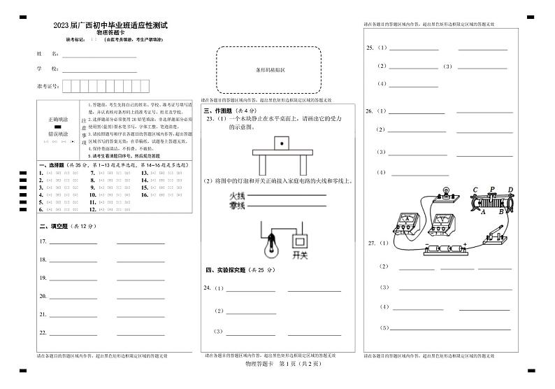 南宁市二中2023 届初中毕业班适应性测试物理(5 月)01