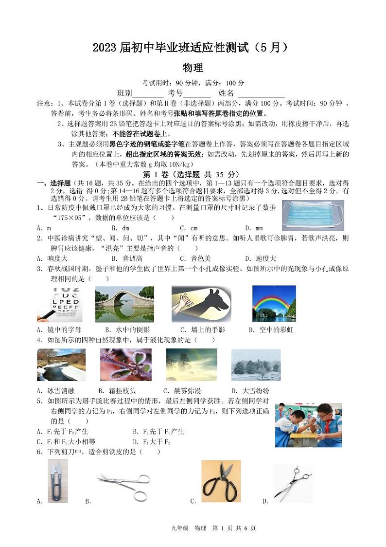 南宁市二中2023 届初中毕业班适应性测试物理(5 月)01