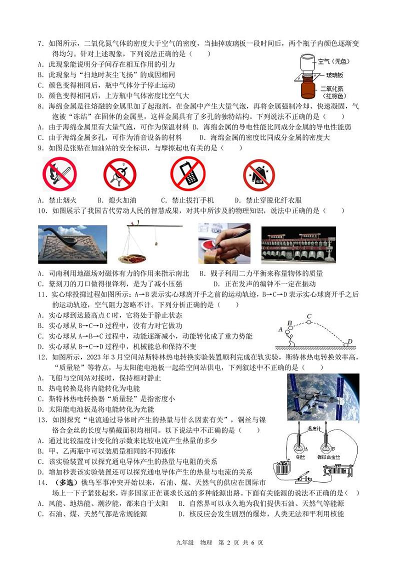 南宁市二中2023 届初中毕业班适应性测试物理(5 月)02
