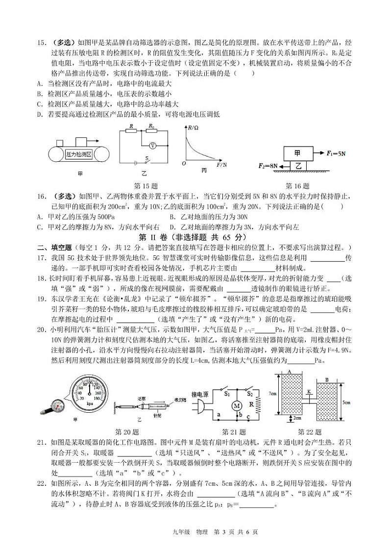 南宁市二中2023 届初中毕业班适应性测试物理(5 月)03