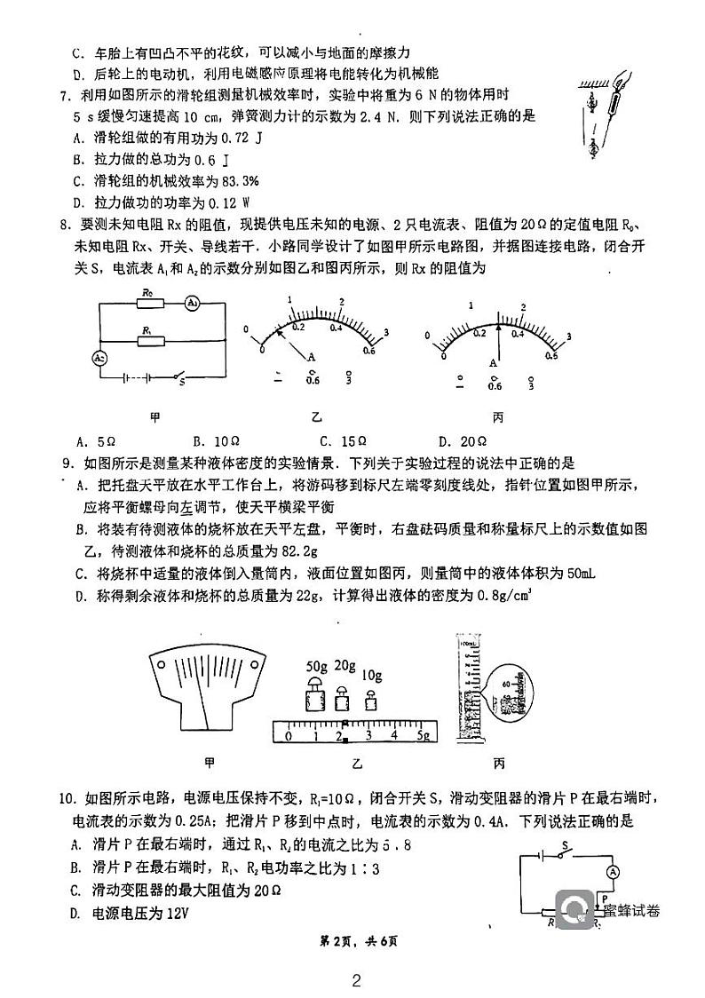 2023年江苏省连云港新海初级中学中考物理二模试卷第2页
