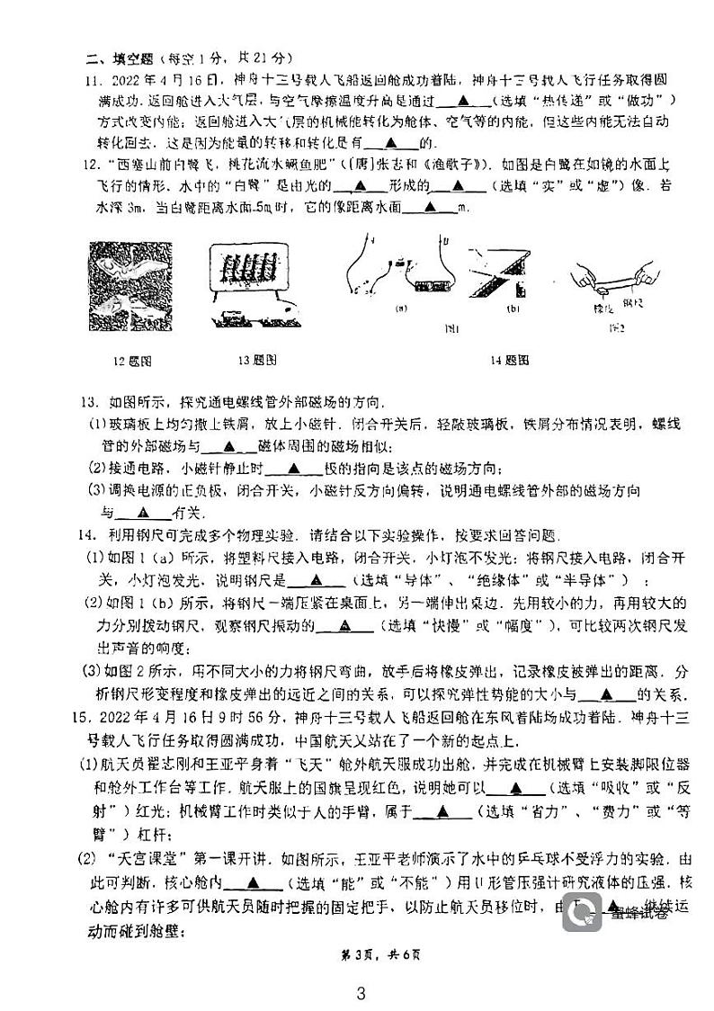 2023年江苏省连云港新海初级中学中考物理二模试卷第3页