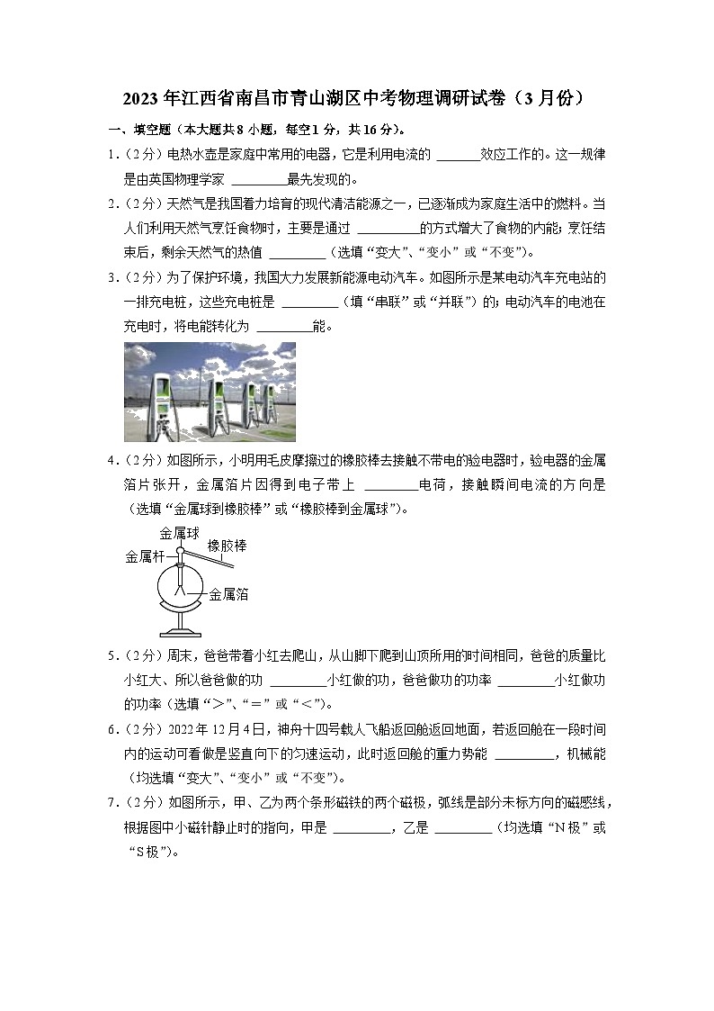 2023年江西省南昌市青山湖区中考物理调研试卷(3月份)01