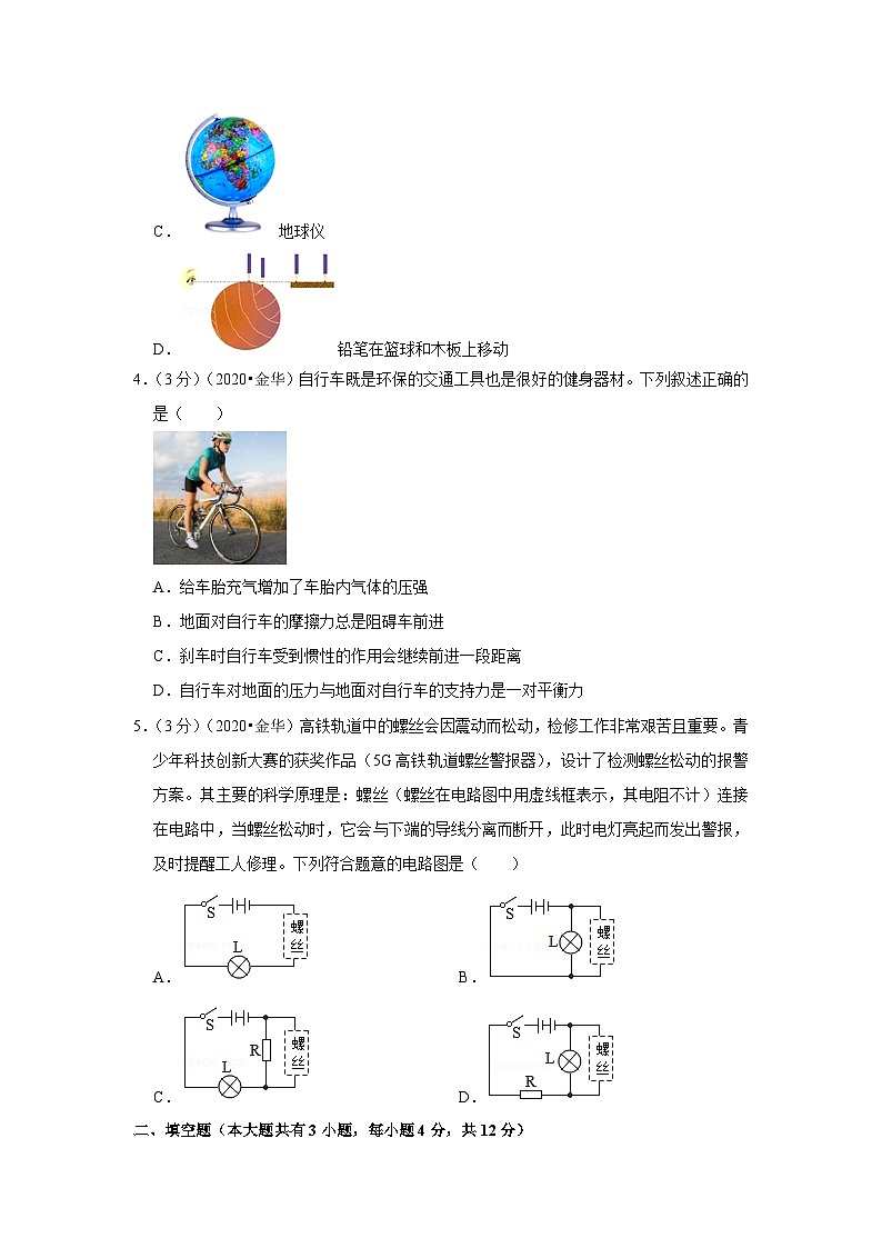 2020浙江金华、丽水中考物理试卷及答案解析第2页