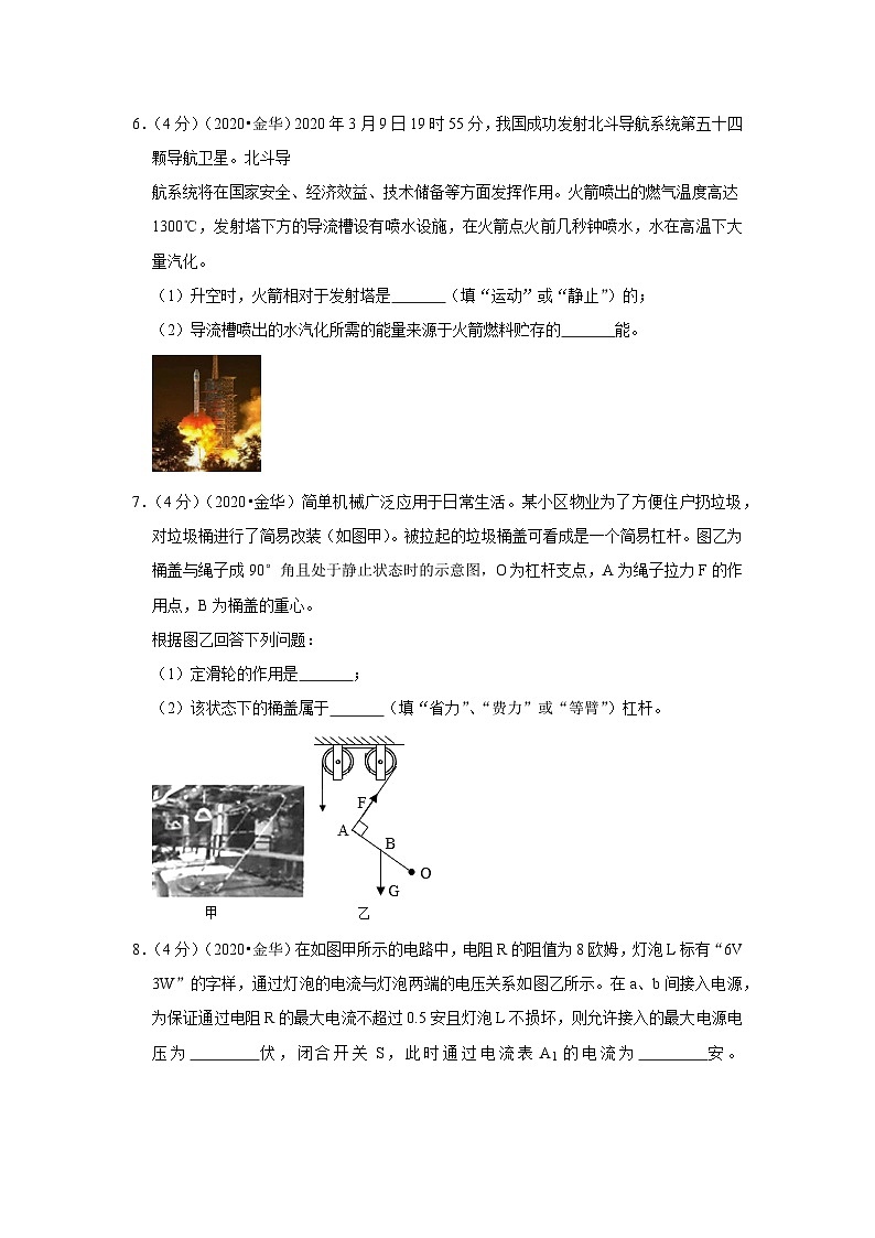 2020浙江金华、丽水中考物理试卷及答案解析第3页