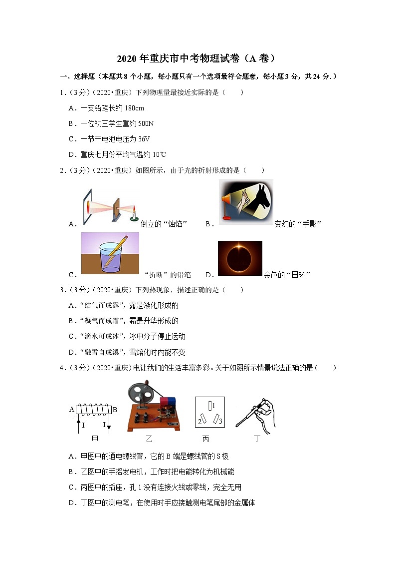 2020重庆市中考物理试卷(A卷)01