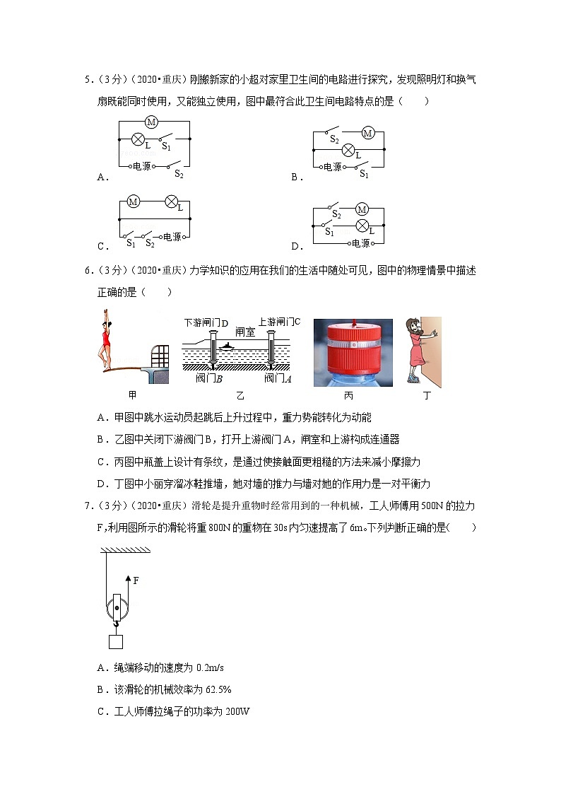 2020重庆市中考物理试卷(A卷)02