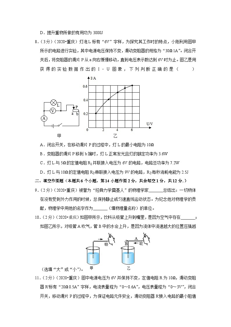 2020重庆市中考物理试卷(A卷)03