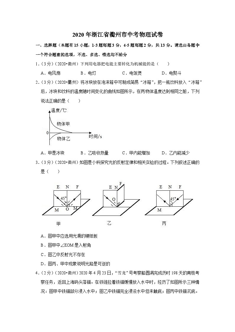 2020浙江衢州中考物理试卷及答案解析第1页