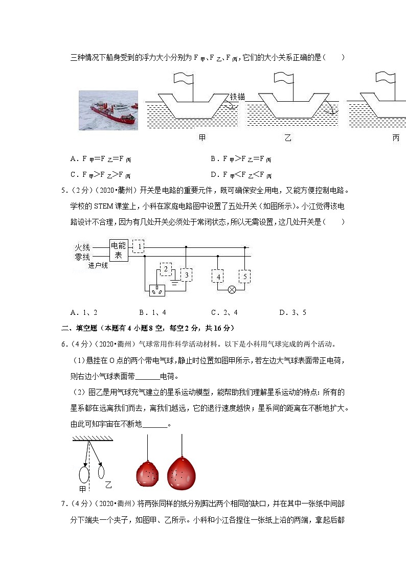 2020浙江衢州中考物理试卷及答案解析第2页