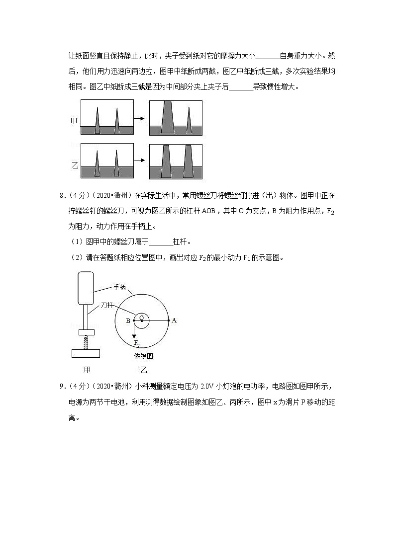 2020浙江衢州中考物理试卷及答案解析第3页