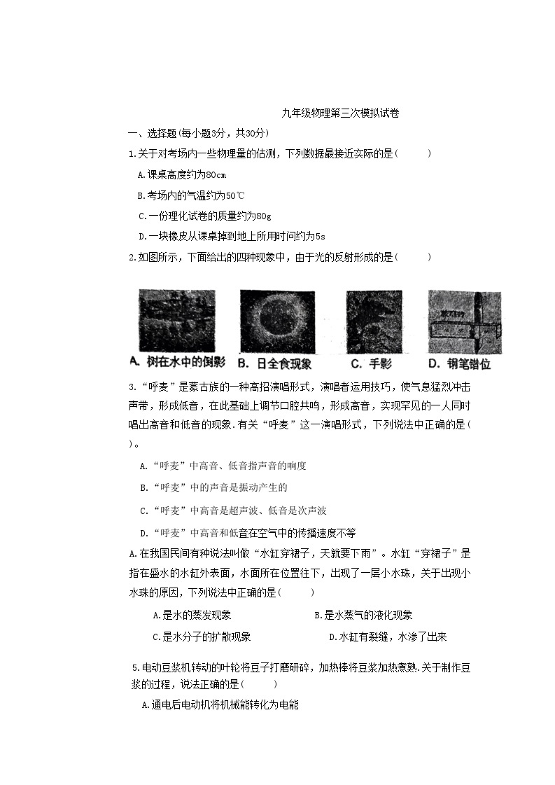 内蒙古赤峰市红山区赤峰第十中学2022-2023学年九年级下学期5月月考物理试题01