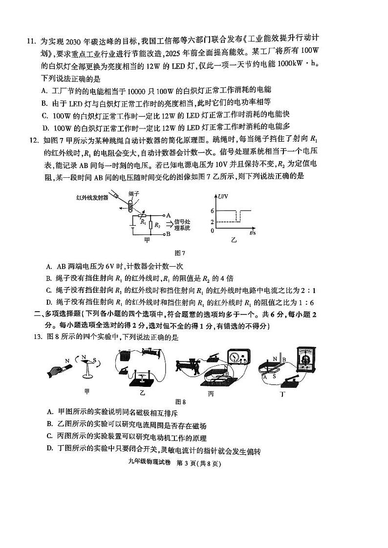 2023年北京市朝阳区中考物理二模试题+第3页
