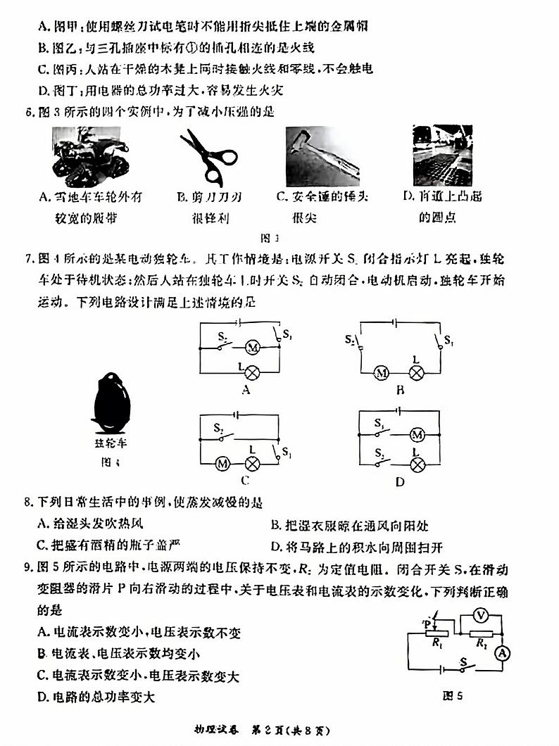 2023年北京市东城区中考物理二模试卷02