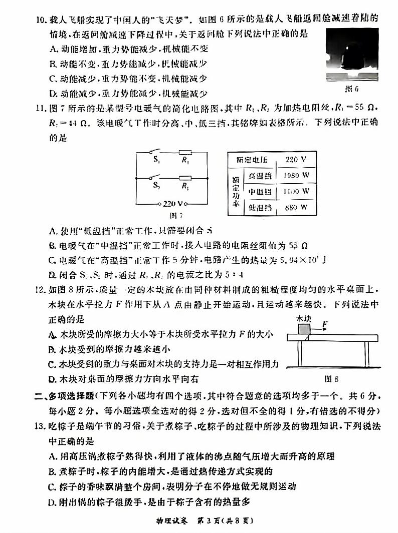 2023年北京市东城区中考物理二模试卷03
