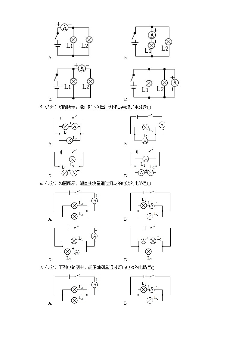 人教版九年級全冊《15.4 電流的測量》 同步練習(xí)卷（含解析）第2頁