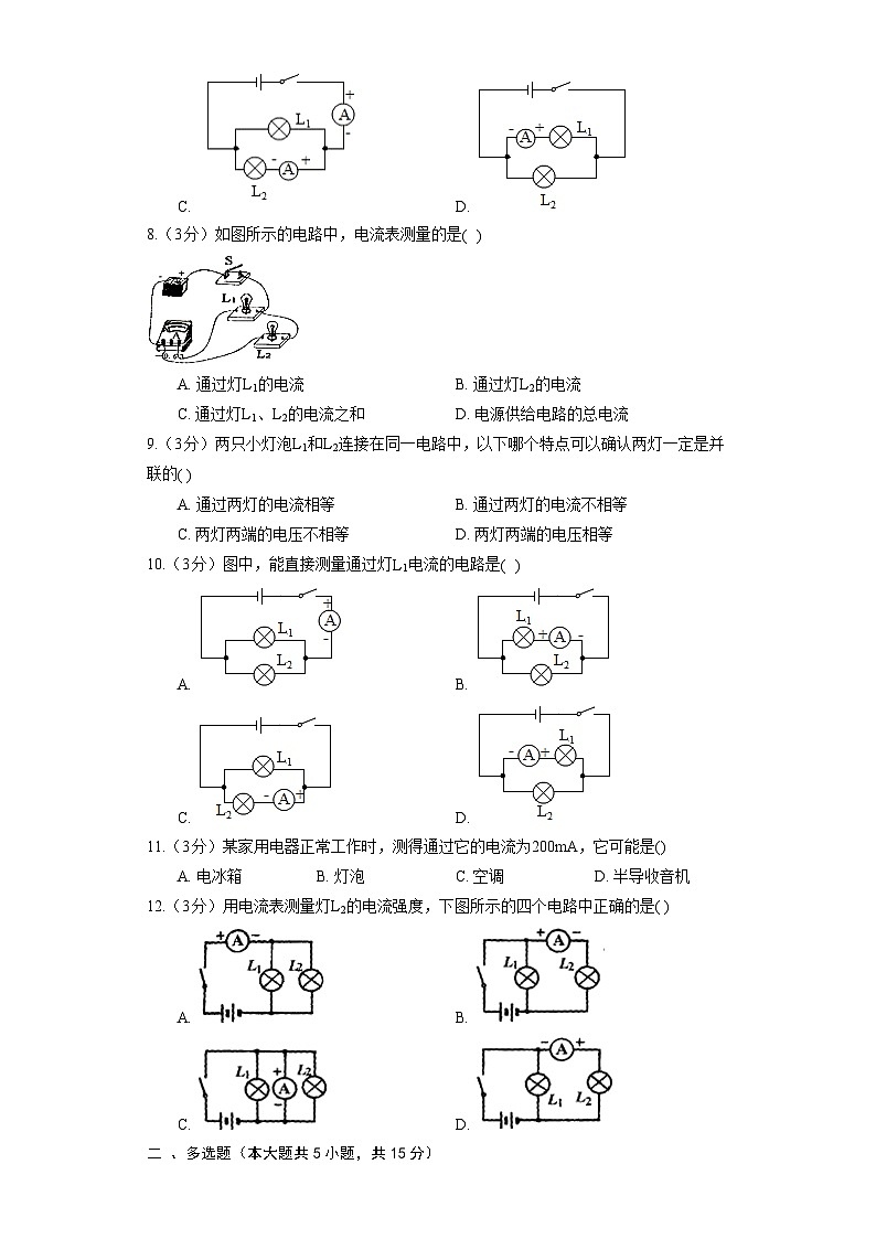 人教版九年級全冊《15.4 電流的測量》 同步練習(xí)卷（含解析）第3頁