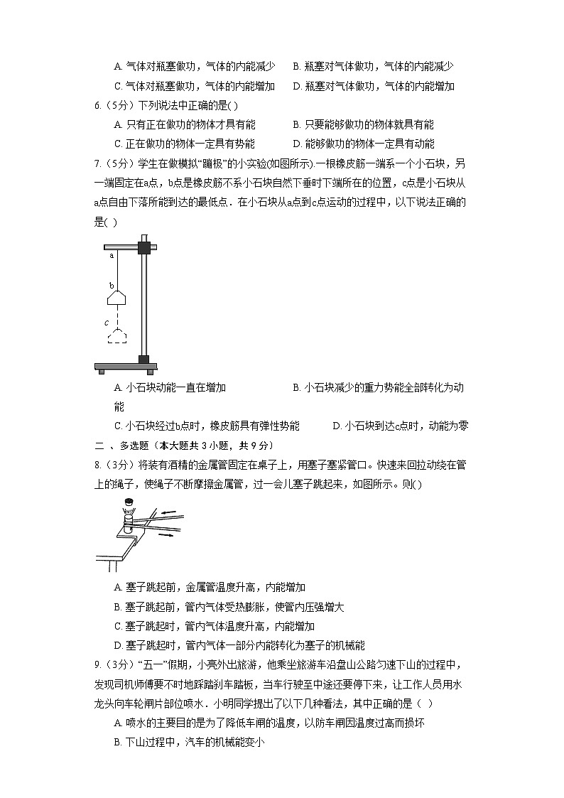 人教版九年级《14.3 能量的转化和守恒》 同步练习卷(含解析)第2页