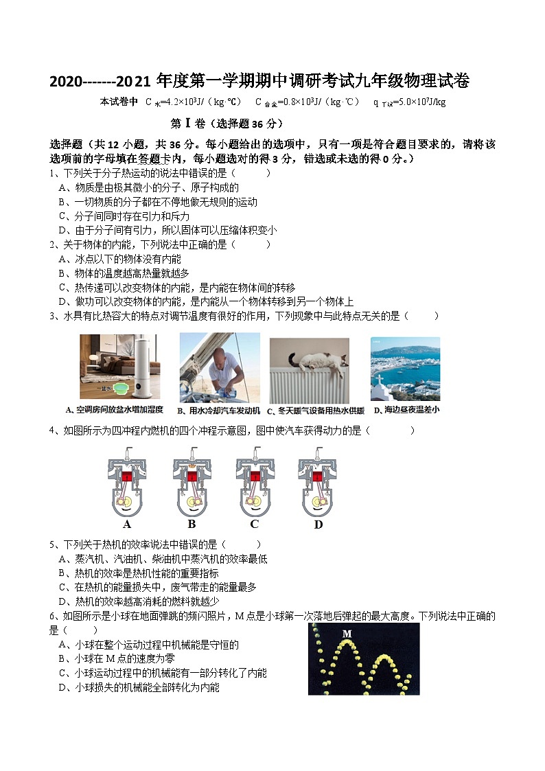 湖北省武汉市洪山区2020-2021学年九年级上学期期中调研考试物理试卷第1页