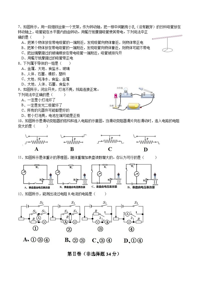湖北省武汉市洪山区2020-2021学年九年级上学期期中调研考试物理试卷第2页
