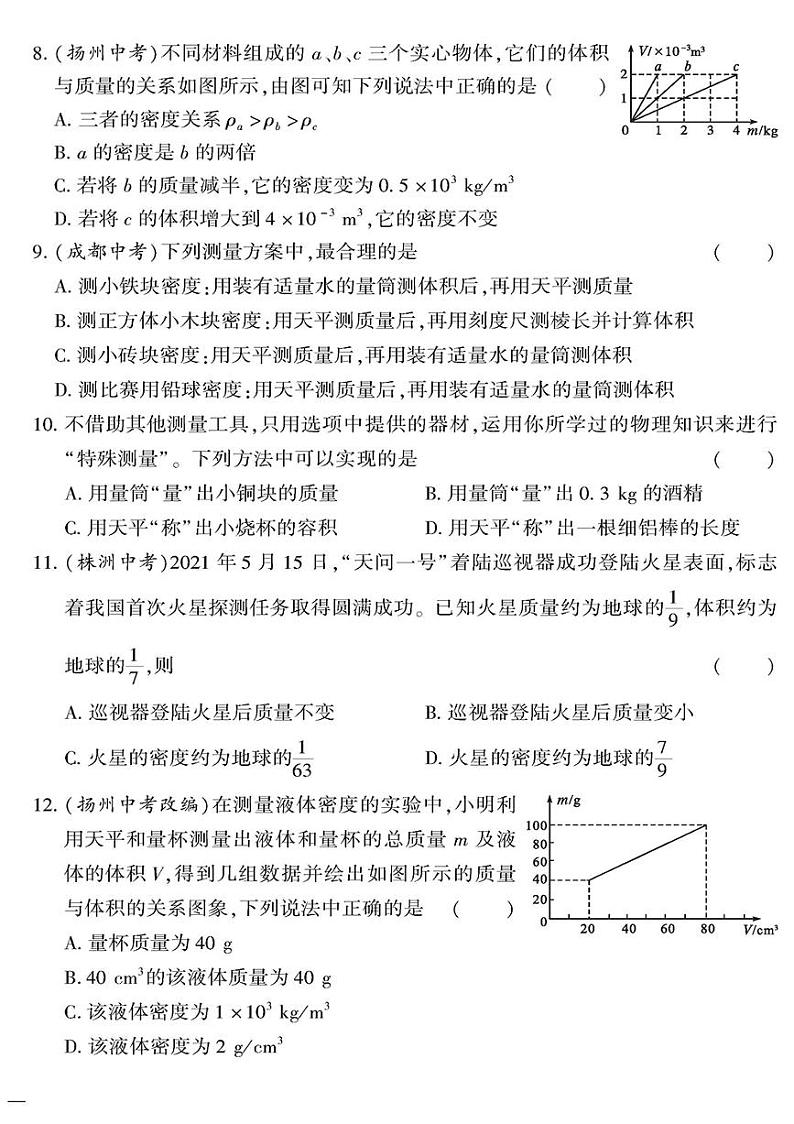 (2023秋)(初中)八年级上册-人教版物理-第六章检测题02