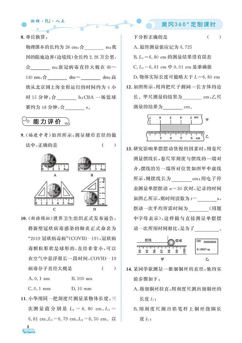 (2023秋)(初中)人教版物理(八上)-随堂跟练(共76页)02