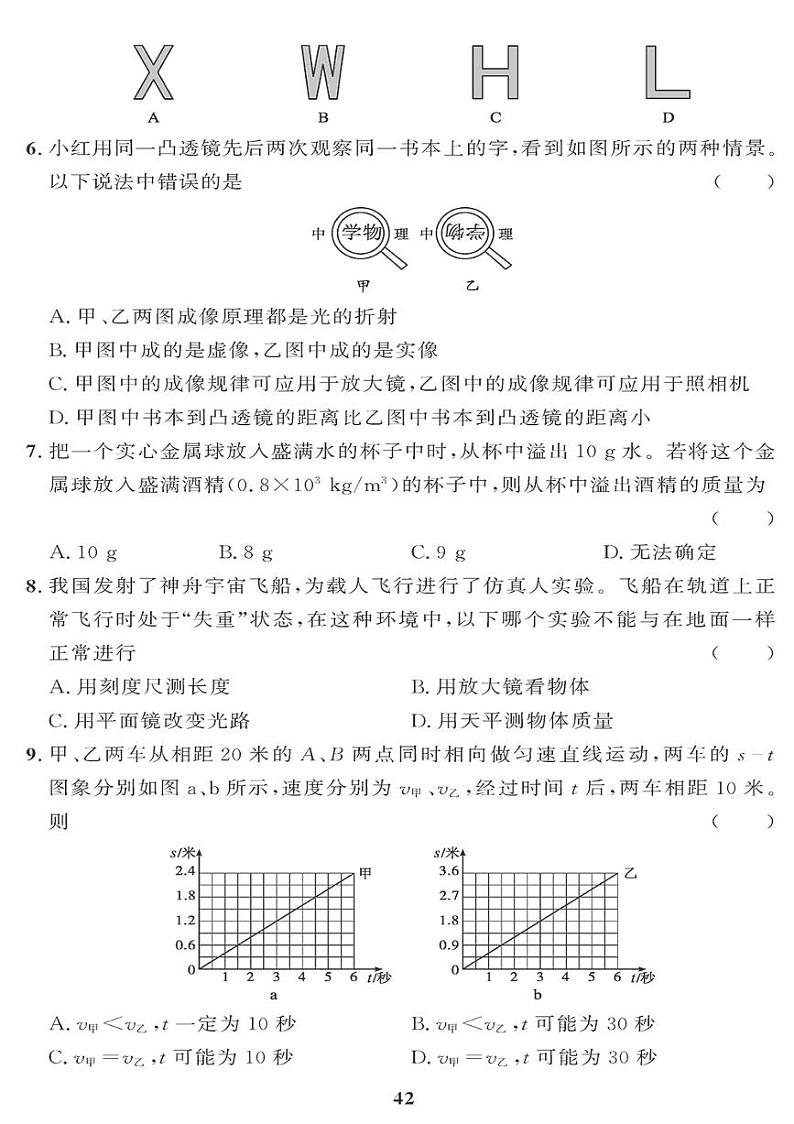 (2023秋)(初中)人教版物理(八上)-期末综合检测题(三)第2页