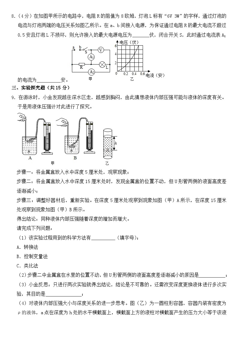 2020年浙江省金华市中考物理试卷【含答案】03