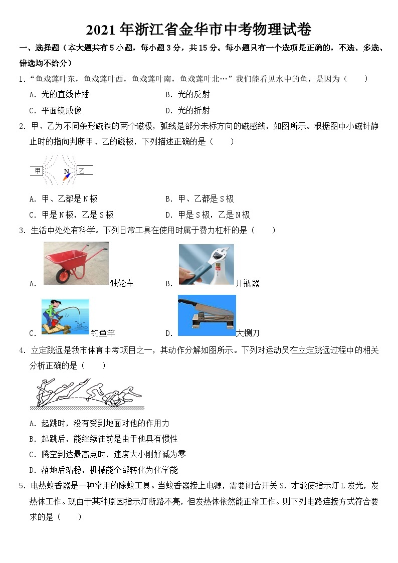 2021年浙江省金华市中考物理试卷【含答案】01