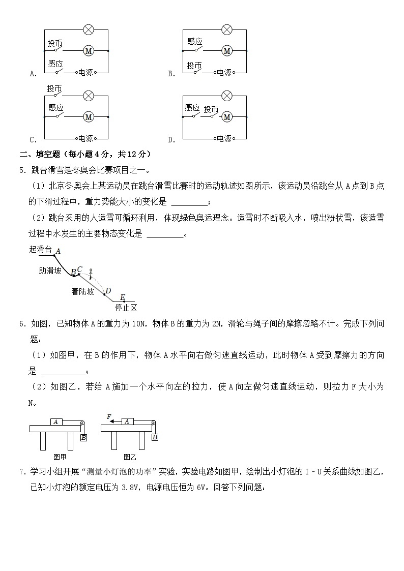 2022年浙江省金华市中考物理试卷【含答案】02