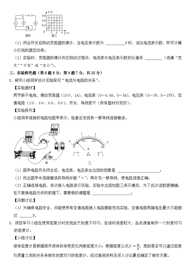 2022年浙江省金华市中考物理试卷【含答案】03