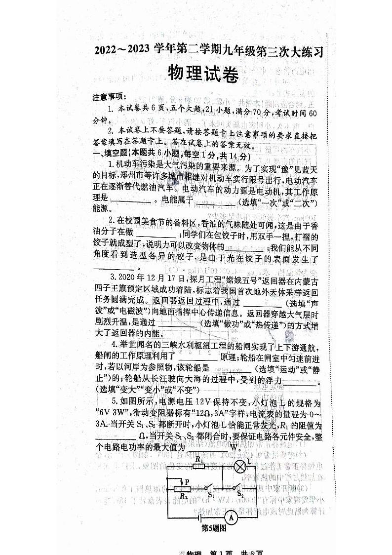 2023年河南省洛阳市中考三模物理试题01
