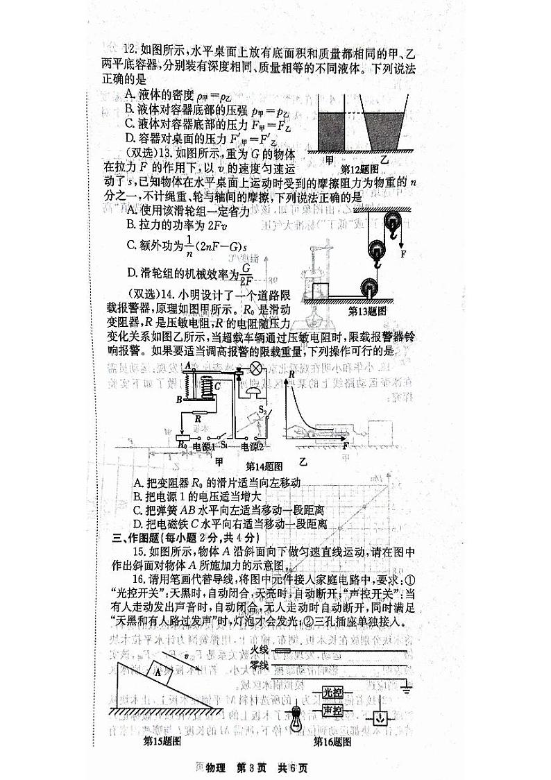 2023年河南省洛阳市中考三模物理试题03