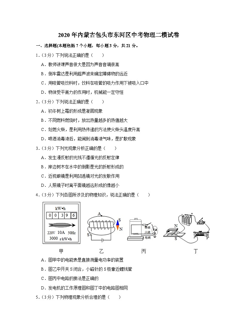 2020年內(nèi)蒙古包頭市東河區(qū)中考物理二模試卷(含答案)第1頁